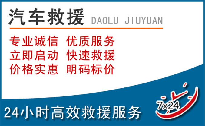 名山区汽车救援