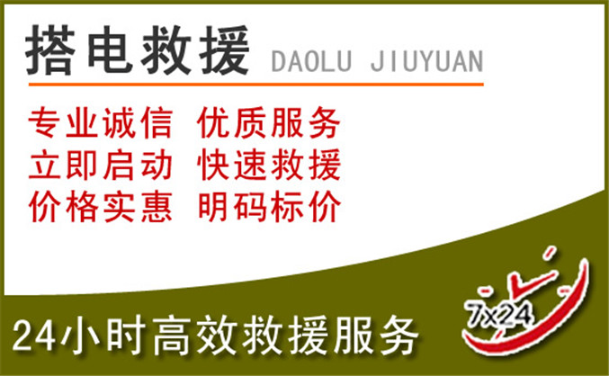 名山区汽车道路救援 名山区汽车道路救援
