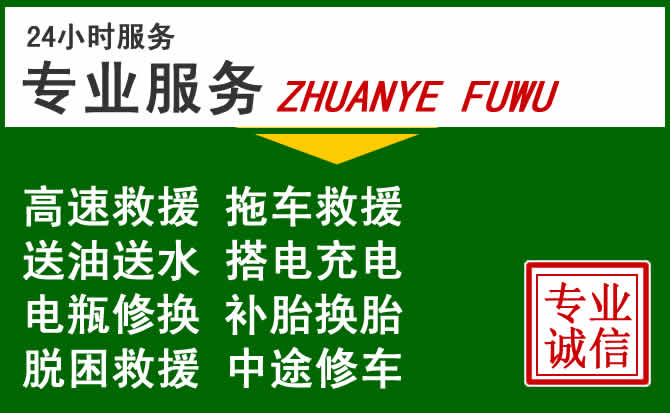名山区附近汽车道路救援 名山区附近汽车道路救援