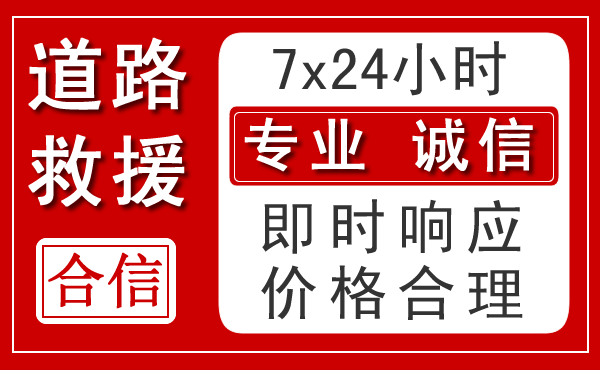 名山区新能源汽车救援